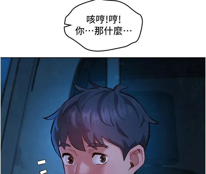 友情万睡 第113话-灿烂的仲夏夜