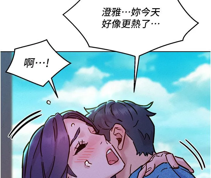 友情万睡 第101话-我想带你见我父母