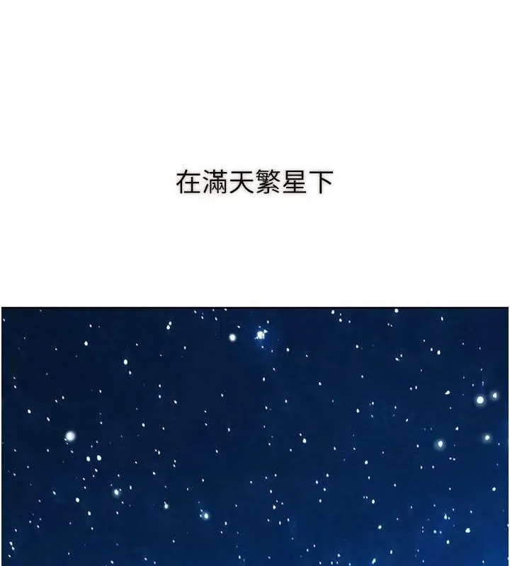 友情万睡 第114话-比星空还耀眼的澄雅