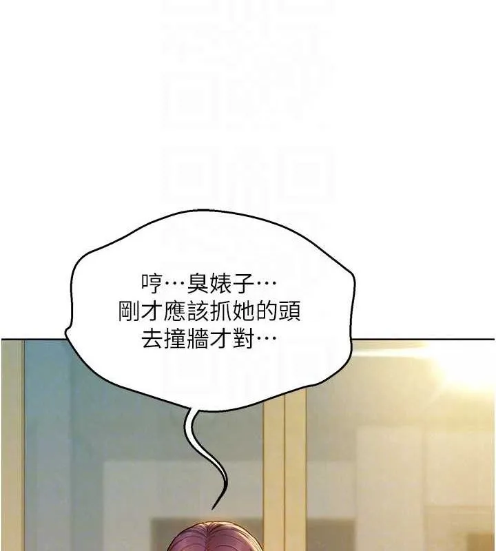 友情万睡 第102话-劲浩哥是我的