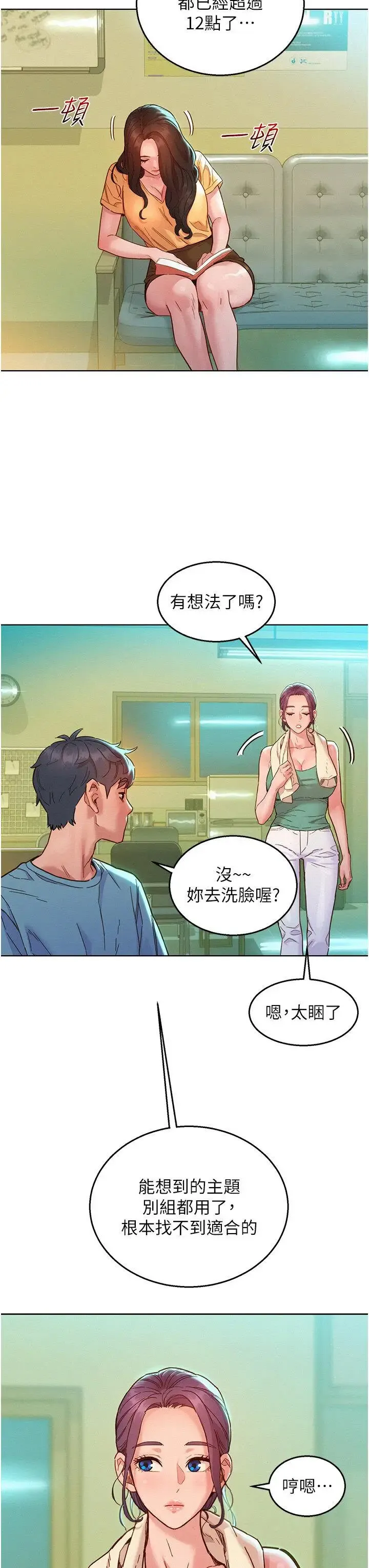 友情万睡 第75话_我不是对谁都这么随便