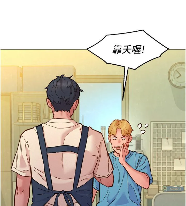 友情万睡 第101话-我想带你见我父母