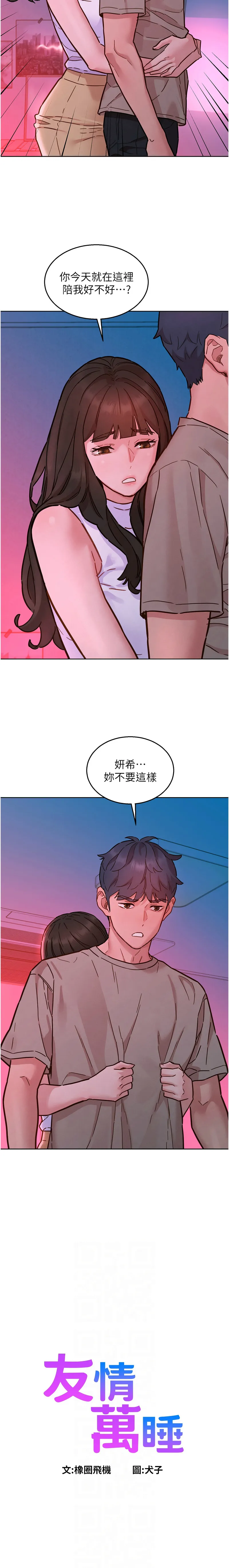 友情万睡 第98话