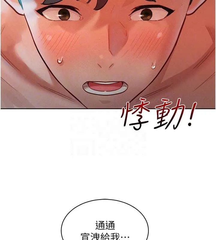 友情万睡 第106话-别忍，通通宣泄给我