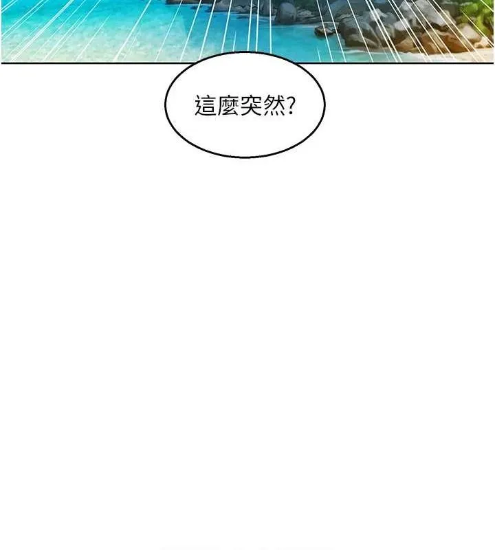 友情万睡 第110话-制造新的回忆