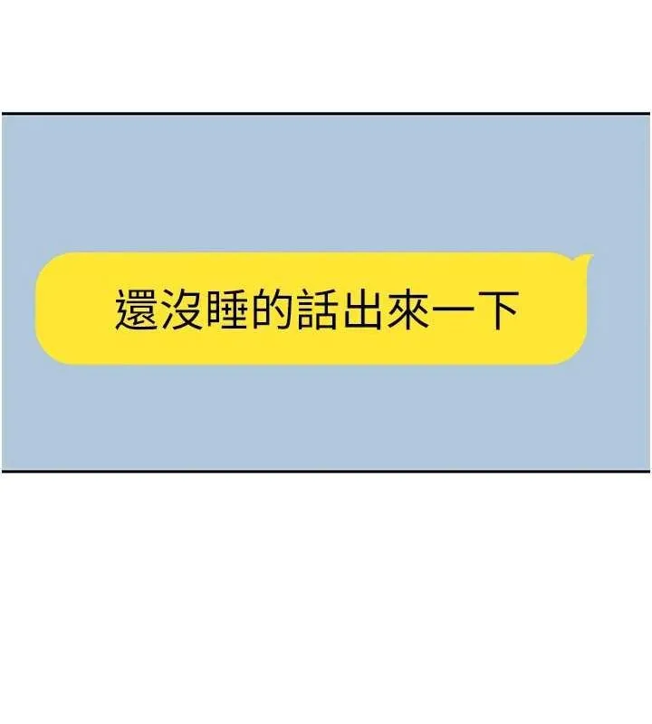 友情万睡 第114话-比星空还耀眼的澄雅