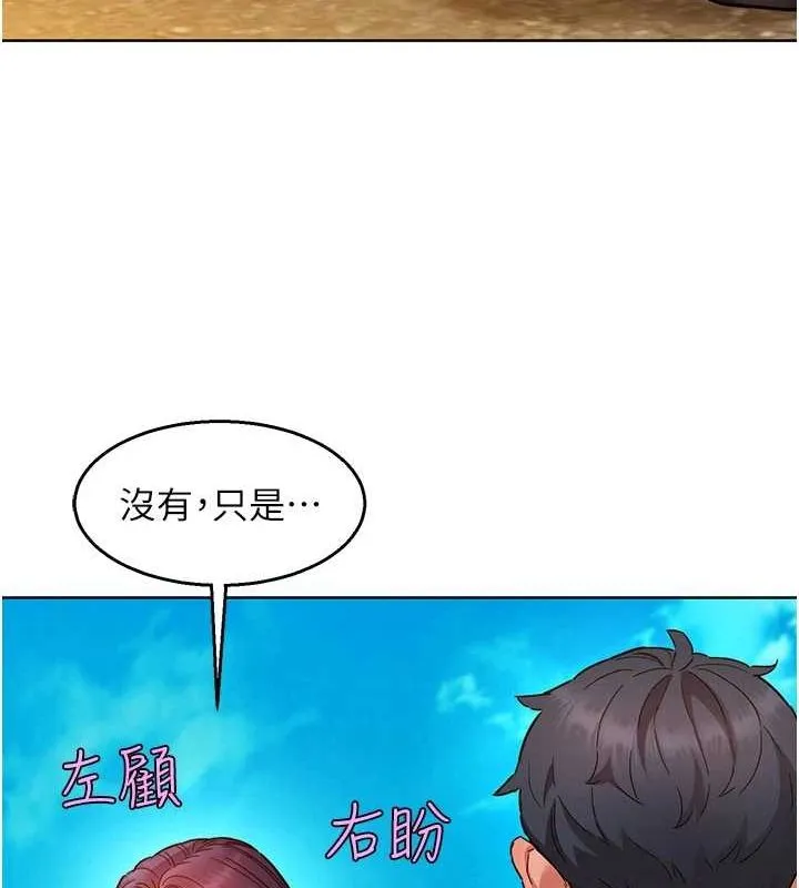 友情万睡 第110话-制造新的回忆