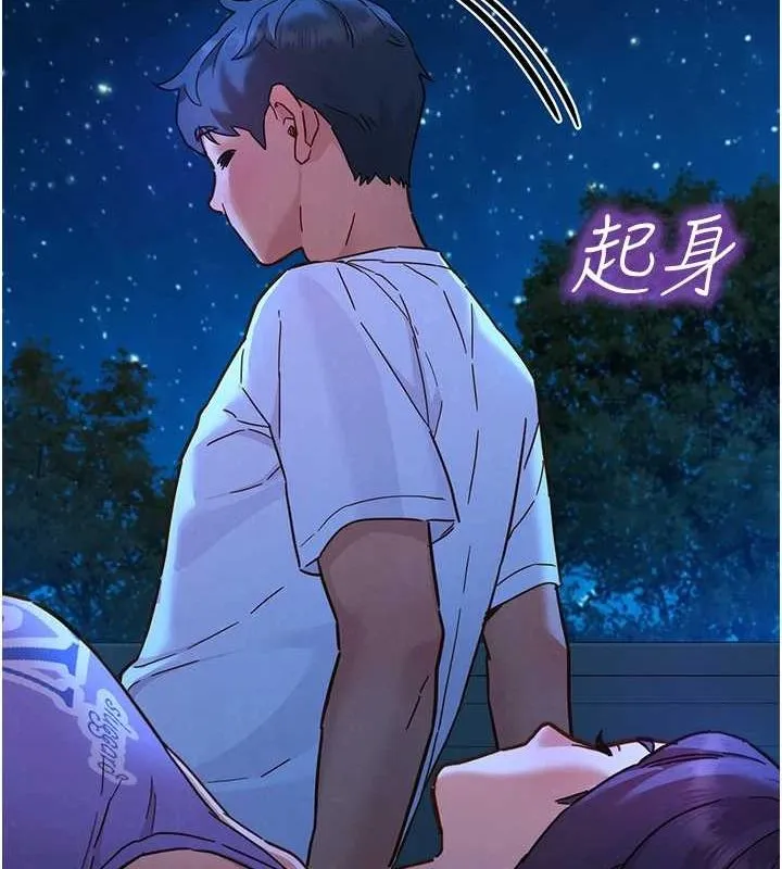 友情万睡 第114话-比星空还耀眼的澄雅