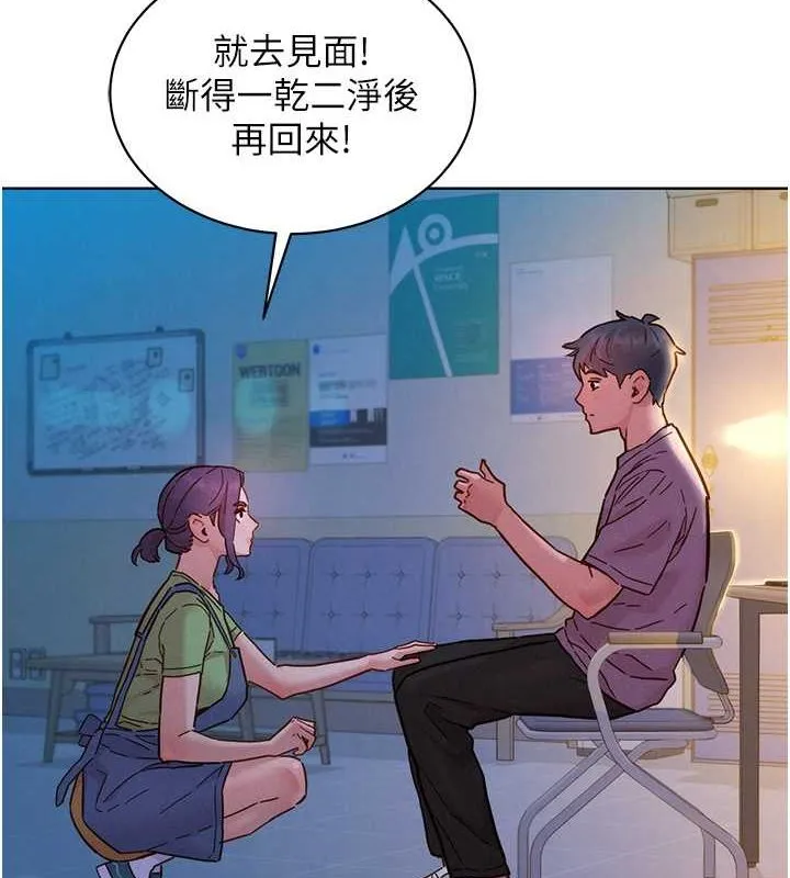 友情万睡 第104话-最后一次约会