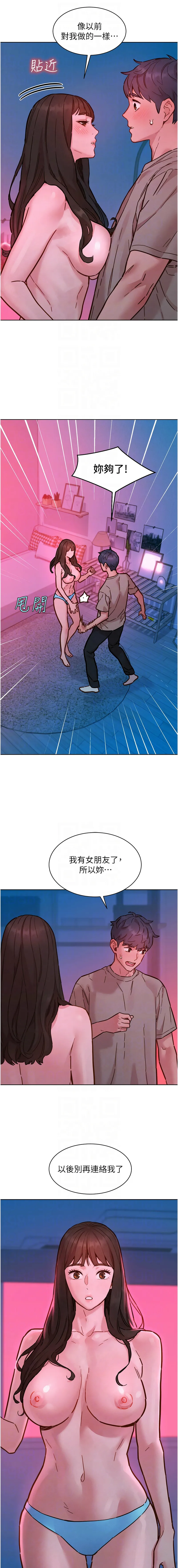 友情万睡 第98话