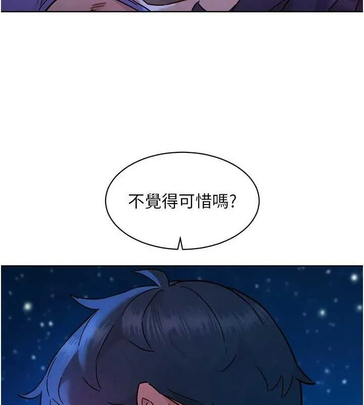 友情万睡 第114话-比星空还耀眼的澄雅