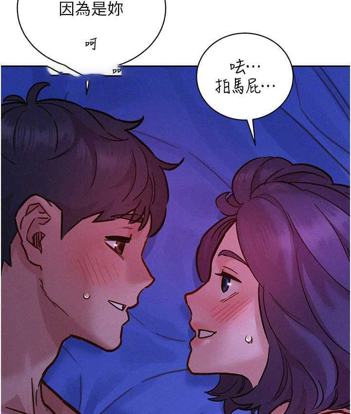 友情万睡 第85话-为「爱」舍弃男人的自尊心