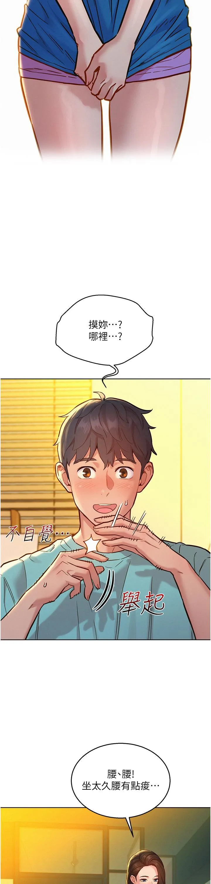 友情万睡 第54话 决心献出处女身的学妹