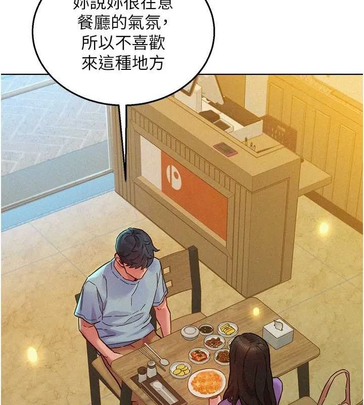 友情万睡 第104话-最后一次约会