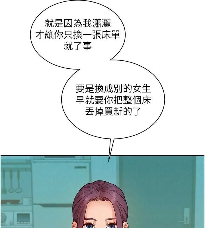 友情万睡 第103话-前女友的计谋
