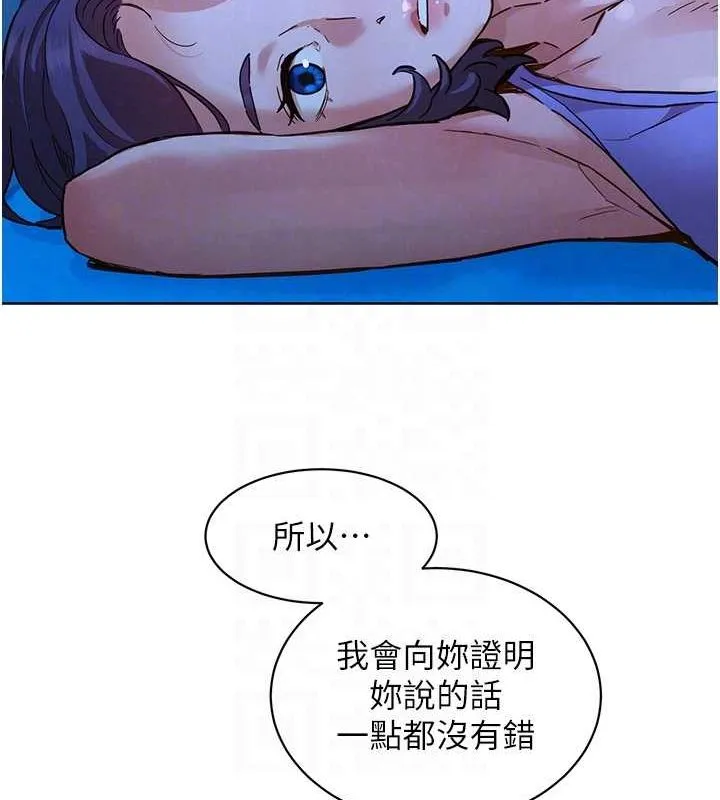 友情万睡 第114话-比星空还耀眼的澄雅