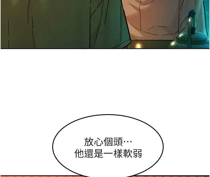 友情万睡 第113话-灿烂的仲夏夜
