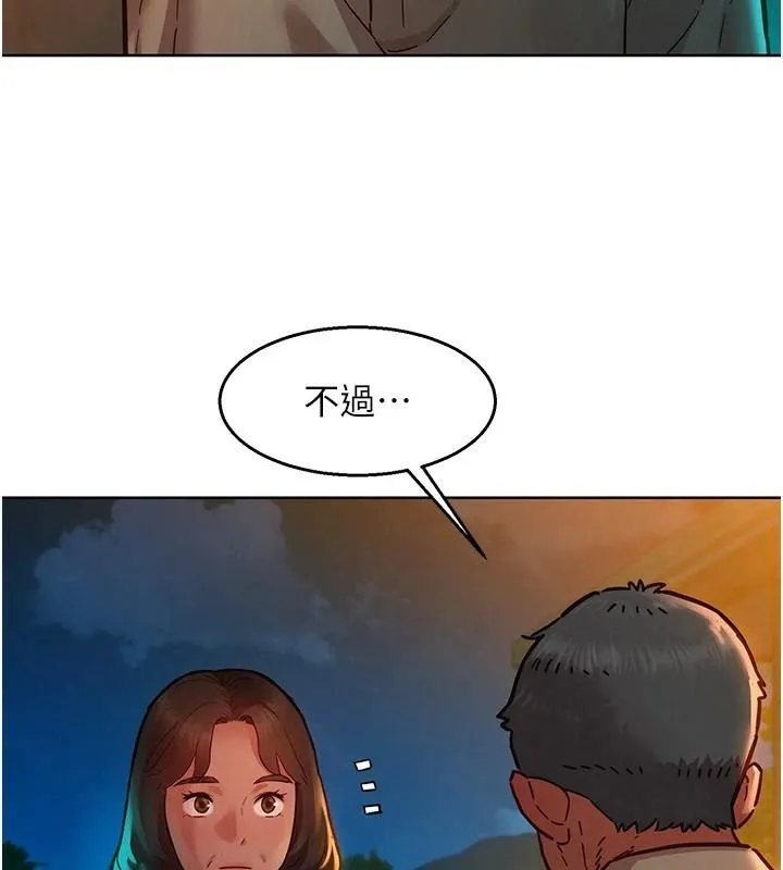 友情万睡 第113话-灿烂的仲夏夜