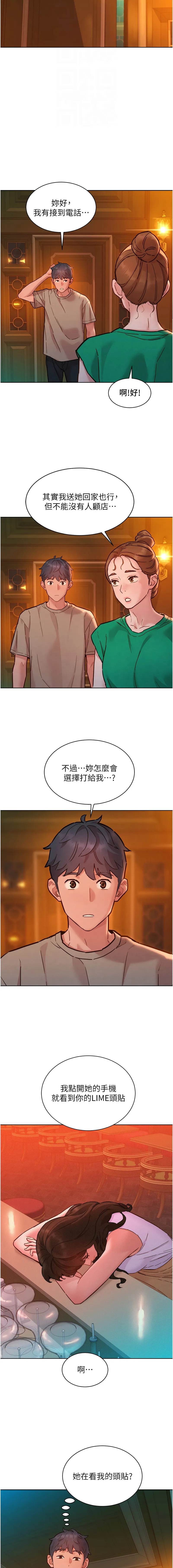友情万睡 第97话