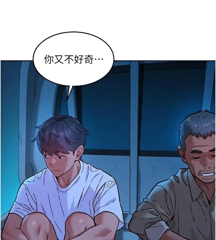 友情万睡 第113话-灿烂的仲夏夜
