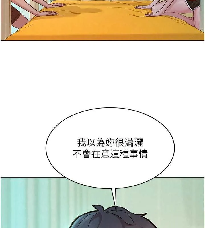 友情万睡 第103话-前女友的计谋