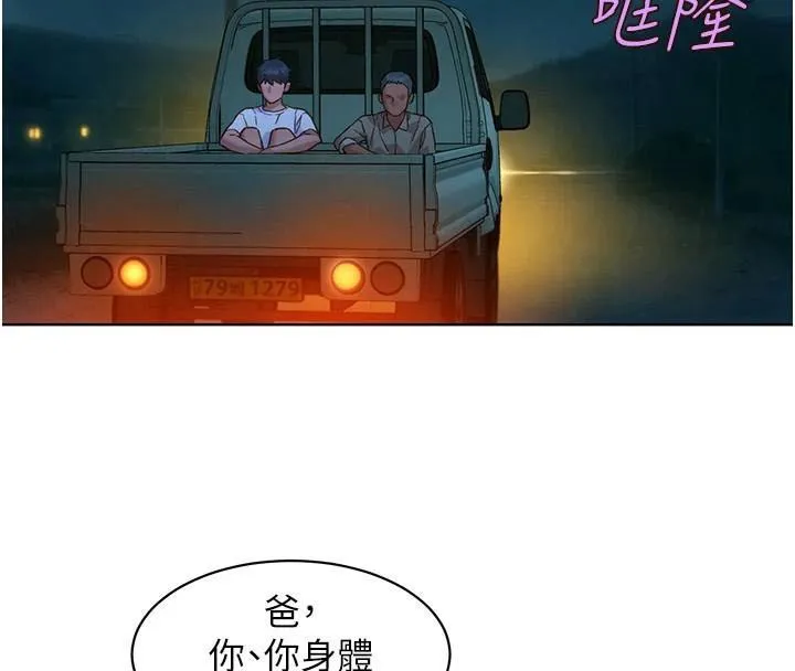 友情万睡 第113话-灿烂的仲夏夜