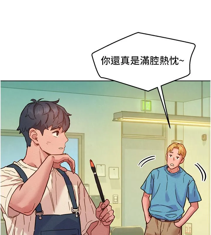 友情万睡 第101话-我想带你见我父母