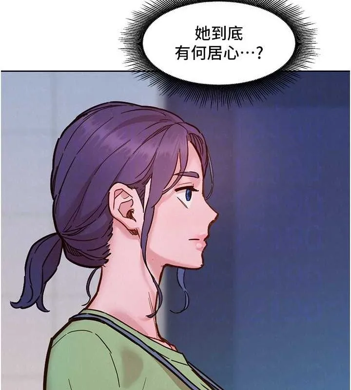 友情万睡 第103话-前女友的计谋