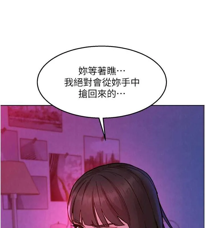 友情万睡 第103话-前女友的计谋