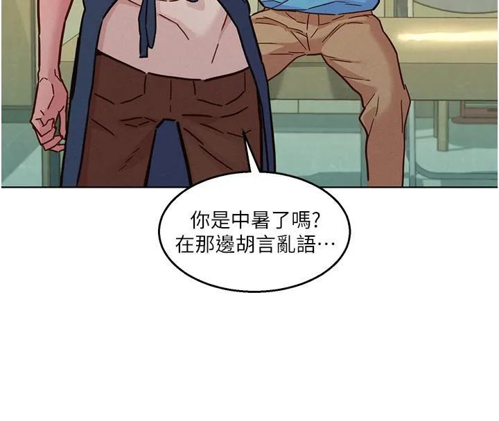 友情万睡 第101话-我想带你见我父母