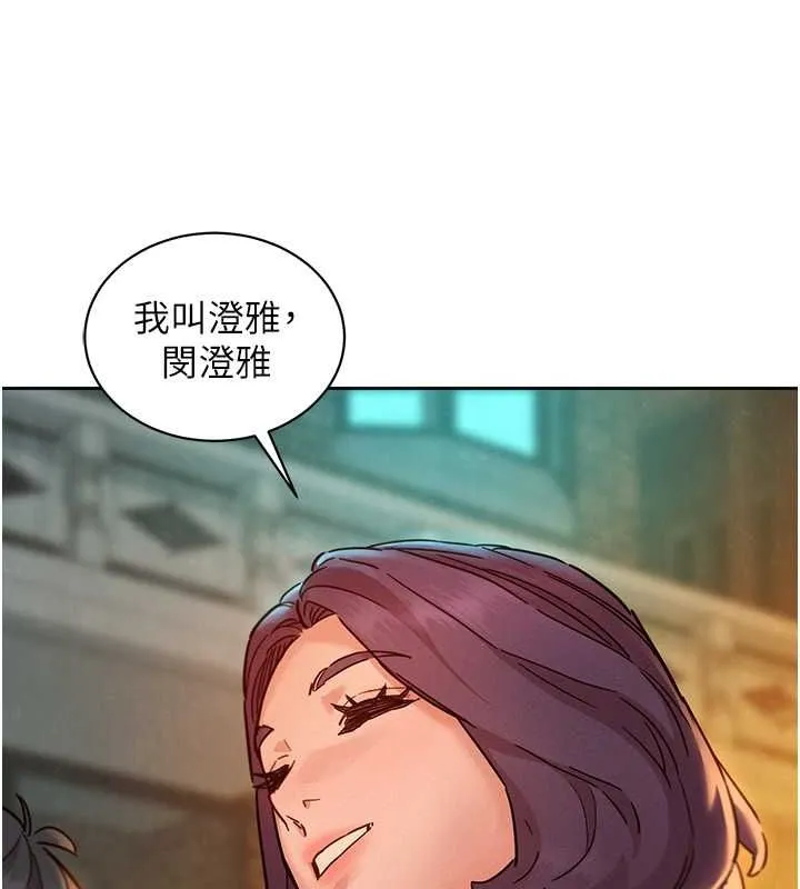 友情万睡 第102话-劲浩哥是我的