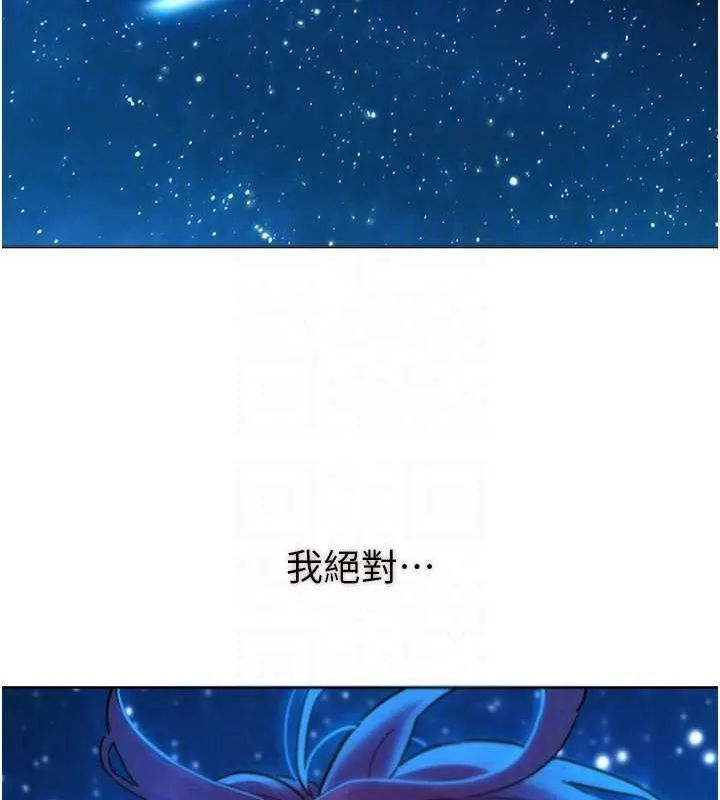 友情万睡 第114话-比星空还耀眼的澄雅