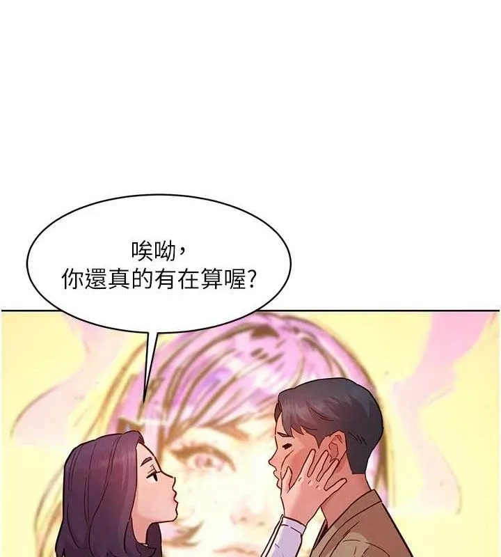 友情万睡 最终话-曾经的好友