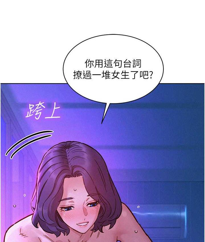 友情万睡 第85话-为「爱」舍弃男人的自尊心