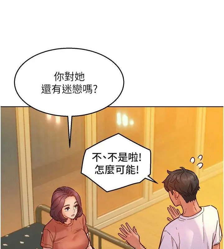 友情万睡 第102话-劲浩哥是我的