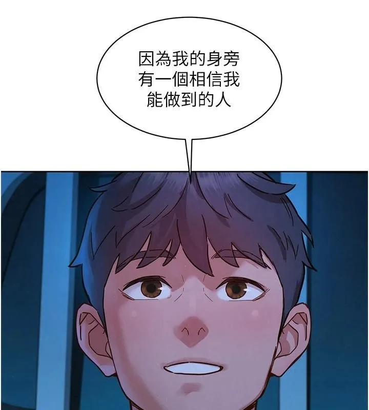 友情万睡 第113话-灿烂的仲夏夜