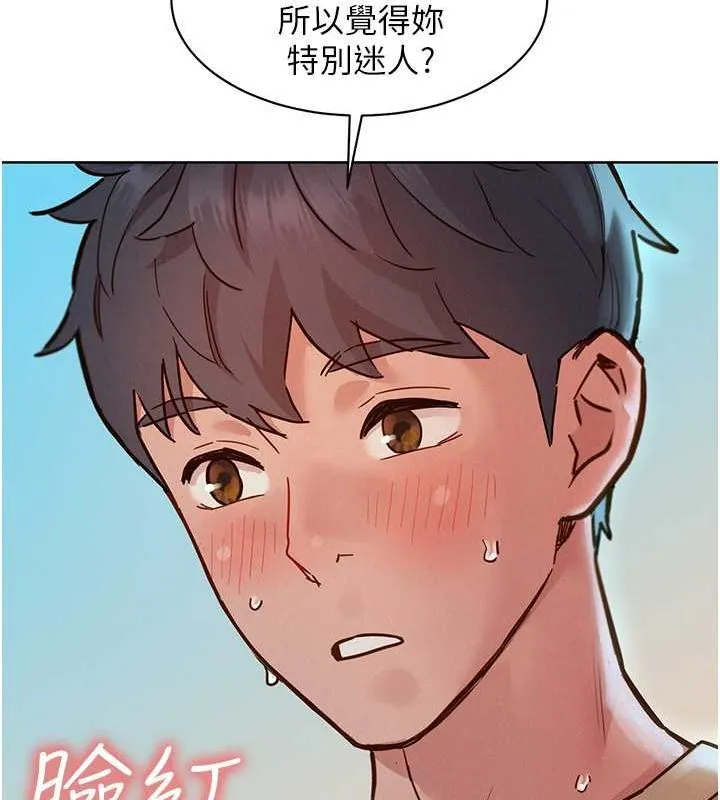 友情万睡 第103话-前女友的计谋