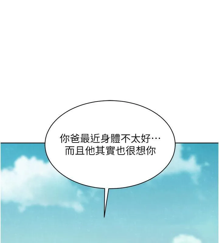 友情万睡 第101话-我想带你见我父母
