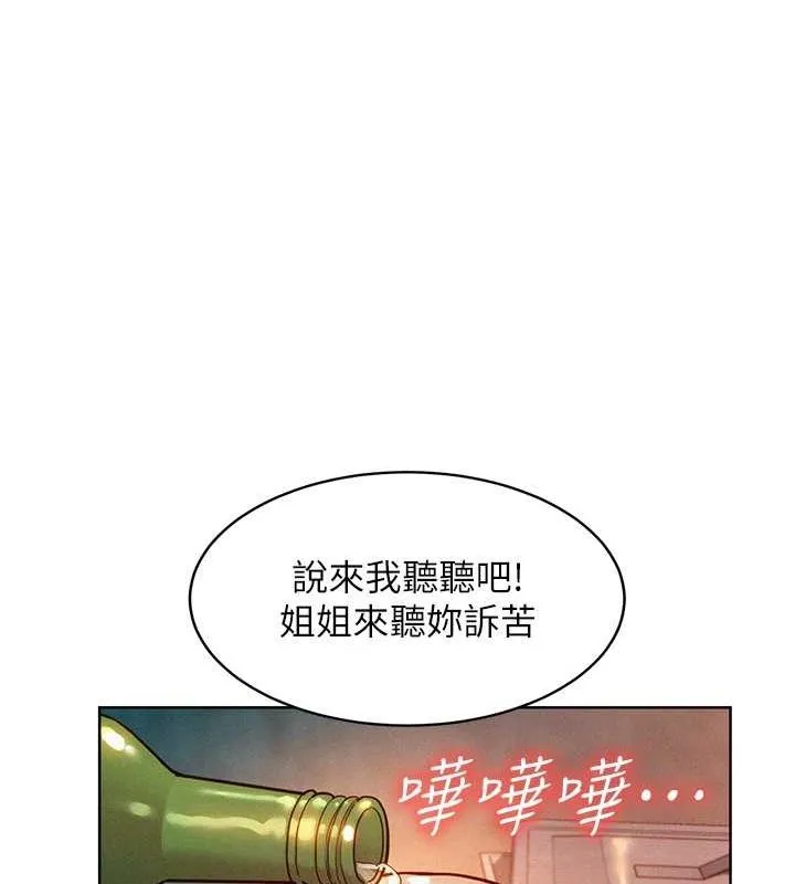 友情万睡 第104话-最后一次约会
