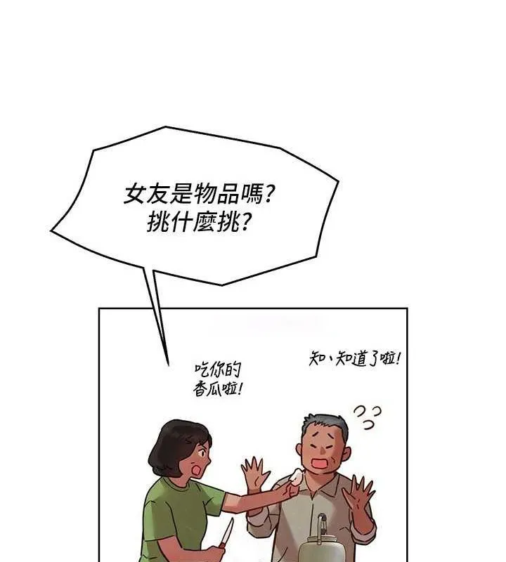 友情万睡 第114话-比星空还耀眼的澄雅