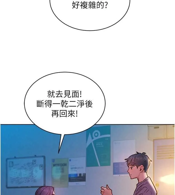友情万睡 第103话-前女友的计谋