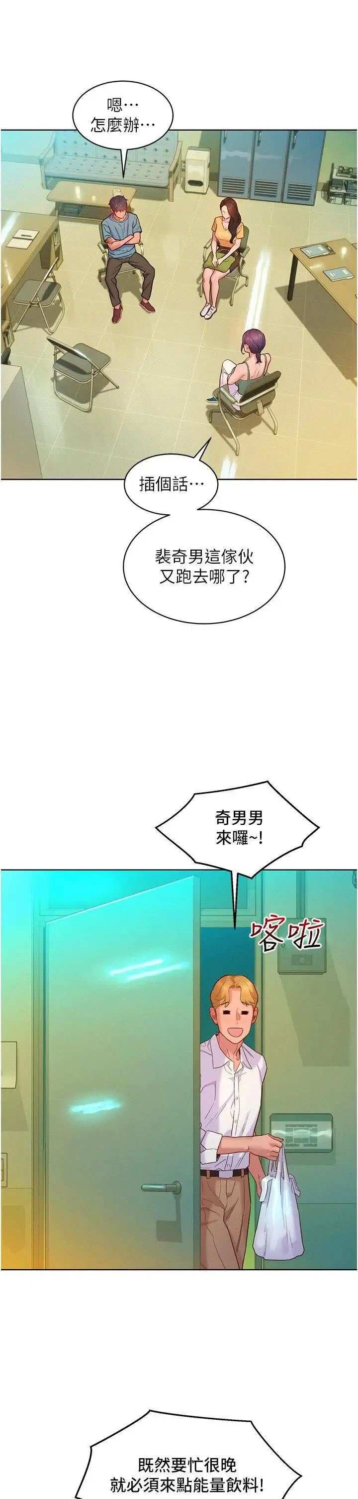 友情万睡 第75话_我不是对谁都这么随便