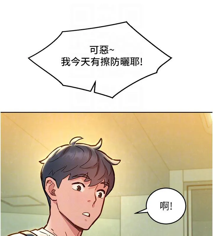 友情万睡 第101话-我想带你见我父母