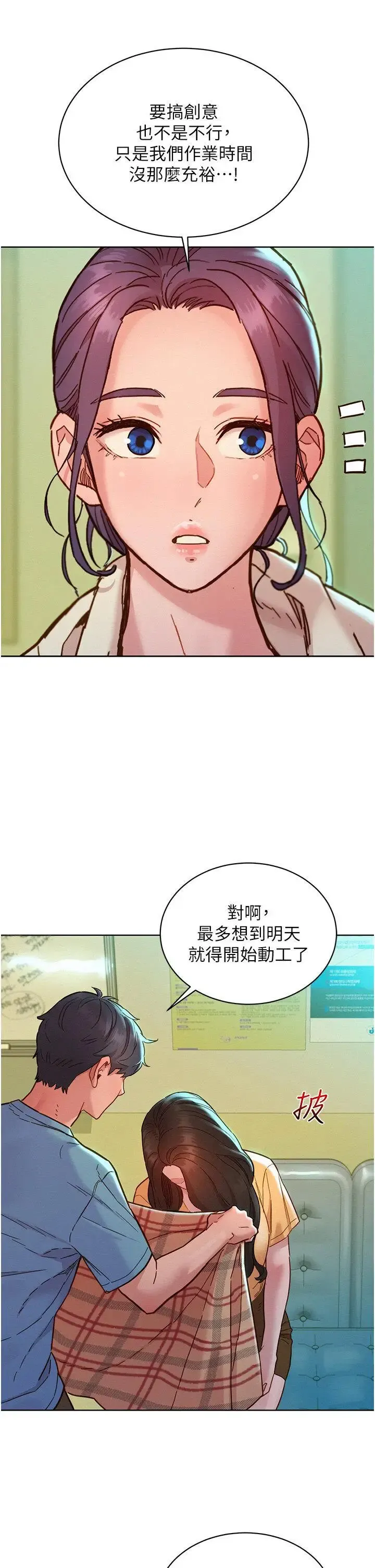 友情万睡 第75话_我不是对谁都这么随便