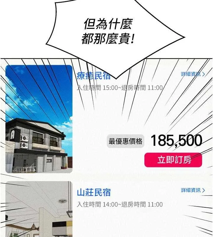 友情万睡 第106话-别忍，通通宣泄给我