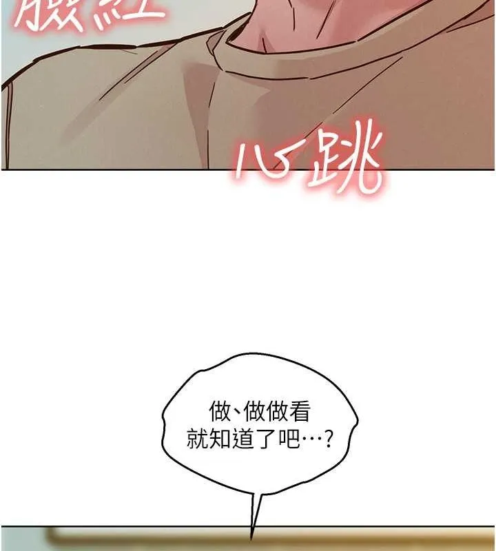 友情万睡 第103话-前女友的计谋