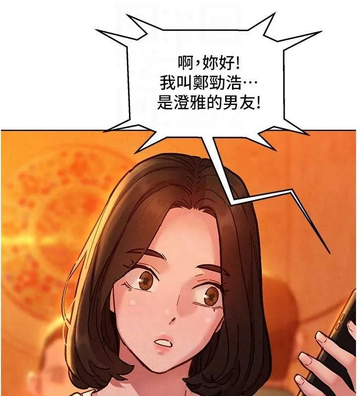 友情万睡 第105话-我的心里依然只有你