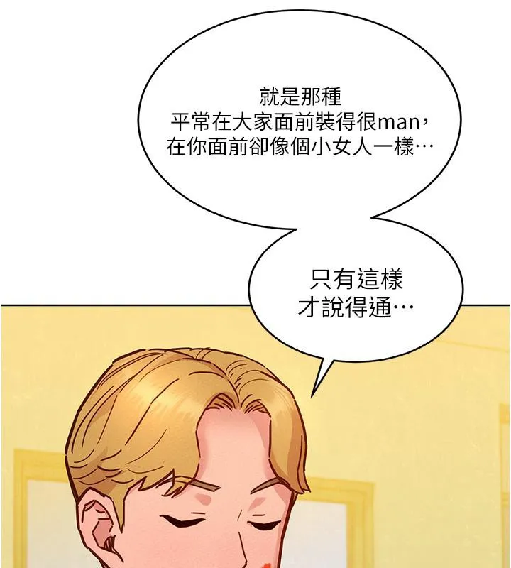 友情万睡 第101话-我想带你见我父母