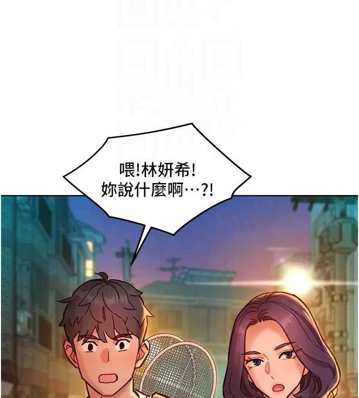 友情万睡 第102话-劲浩哥是我的