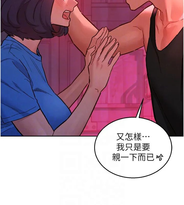 友情万睡 第108话-中断不能的情欲